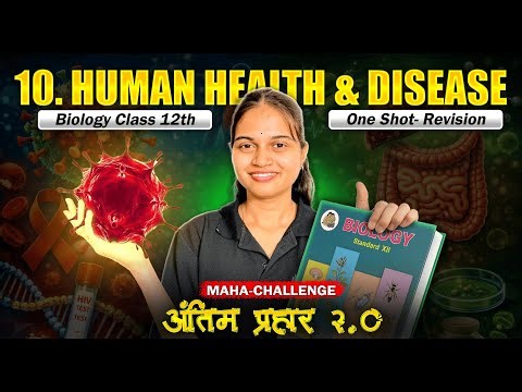 🔥Complete 10. Human Health & Disease ONE SHOT💪 अंतिम प्रहार Biology Class 12th IMP Q. #nieboards