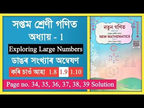 Class 7 Maths 1.8, 1.9, 1.10 Solution Chapter 1 Answer Scert // Class 7 নতুন গণিত পাঠ 1 // N3I1A4
