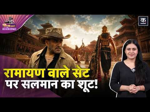 Salman Khan की 7 Dogs का ट्रेलर कैसा है? Ramayana वाले सेट पर हो रहा SVC63 का शूट? | Shahrukh khan