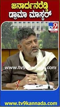 ಕೋಟೆನಲ್ಲಿರೋರನ್ನ ಏನ್ ಮಾಡೋಕಾಗುತ್ತೆ..ಡಿಕೆ ಶಾಕಿಂಗ್ ಕಾಮೆಂಟ್ | #TV9D