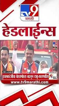 Tv9 Marathi News Top Headline Today | 3 January 2026 | 4 Minute 24 Headline Maharashtra