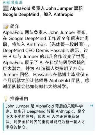 Anthropic最新资讯 顶级科学家离职 Google DeepMind，加入 Anthropic 特朗普转变对Anthropic态度#AI #Anthropic #特朗普