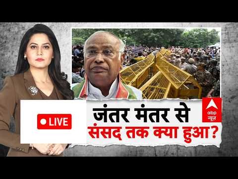 ABP Report LIVE: जंतर मंतर से संसद तक क्या हुआ? | CJP Protest Parliament | Jantar Mantar | Delhi