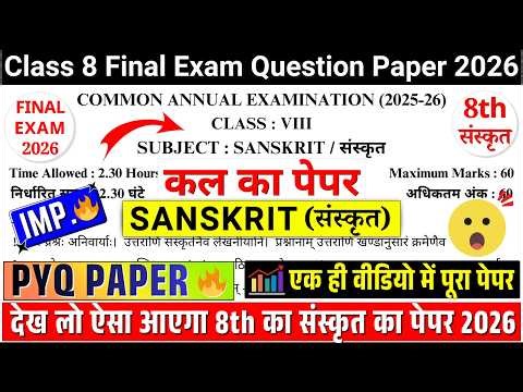 🔥PYQ solved class 8 sanskrit final exam paper 2026 | class 8 sanskrit annual exam paper 2026|8th PYQ