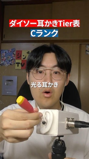 【ASMR】全てのダイソー耳かきをD〜Sまでランク付けしてみた#shorts