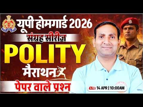 UP Home Guard Polity Marathon 🚨 | संग्रह सीरीज | Polity MCQs Class | Kuldeep Sir
