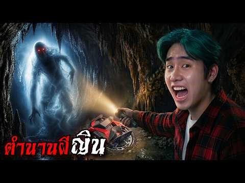 ล้อเดียวส่องผี พิสูจน์ตำนานเรื่องลี้ลับภาคใต้!!! (SPD)