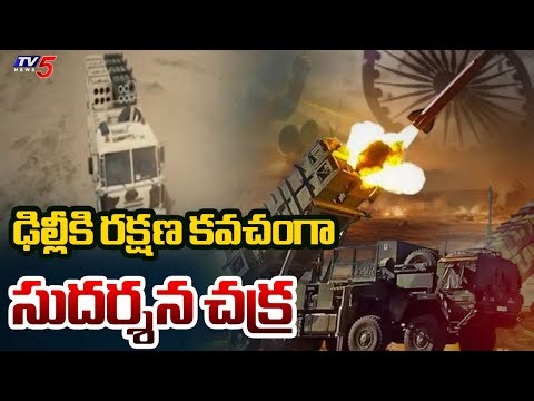 ఢిల్లీకి రక్షణ | Delhi To Get Sudarshan Chakra Defense System | Indian Army || TV5 News