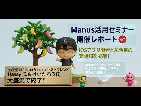 プログラミング不要でApp Store公開へ！Manus×Claude Codeで始めるiOSアプリ開発実践ガイド