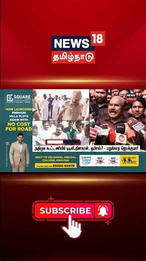 Jayakumar | அதிமுக கூட்டணியில் டிடிவி.தினகரன், ஒபிஎஸ்? - மறுக்காத ஜெயக்குமார் | ADMK | EPS | OPS