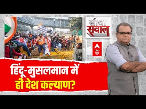Sandeep Chaudhary LIVE: हिंदू-मुसलमान में ही देश कल्याण? | Hindu Protest | Bangladesh Violence | VHP