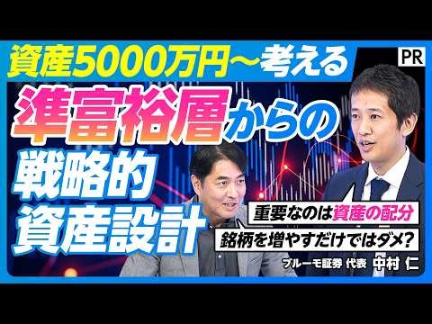 【理想の分散投資とは】投資信託は分散投資なの？／やってはいけない資産運用／準富裕層／5,000万円の壁を超える資産設計の全貌