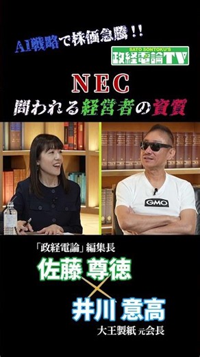知られざるNECの経営戦略とは...？