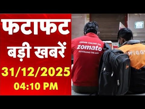Breaking: फटाफट बड़ी खबरें Gig workers Strike | Swiggy | Zomato | Zepto | Blinkit | Delhi | New Year