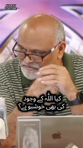 KYA ALLAH K WAJOOD KI BHI KOI KHUSHBO HAI?/ YOUNUS AL GOHAR||ALRA TV||#sufism #fyp #ifollowgoharshahi #pleaseunfrezzemyaccount #islamic_video