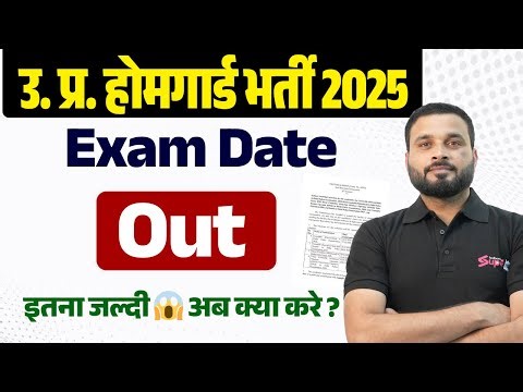 UP Home Guard Exam Date 2025 | UPHG Exam Date OUT | UP Home Guard Bharti 2025 Exam Date | Testbook