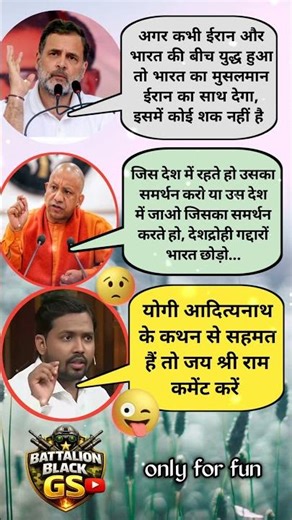India vs Iran Debate 😳 | Rahul Gandhi vs Yogi Adityanath Meme 😂 | Viral Political Meme | BJP vs cong