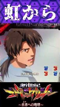 P新世紀エヴァンゲリオン〜未来への咆哮 〜【通常時】虹タイトル予告から！？【エヴァ15】【プレミア】