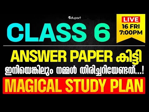 Class 6 | Answer Paper കിട്ടി ഇനിയെങ്കിലും നമ്മൾ തിരിച്ചറിയേണ്ടത്...! | Magical Study Plan
