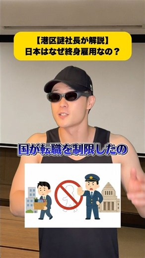 日本はなぜ終身雇用なの？