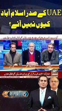 Why Did the UAE President Skip Islamabad? #shorts #youtubeshorts #arynews