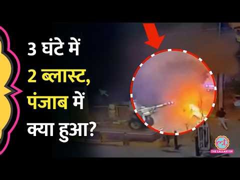Punjab के Jalandhar, Amritsar में Blast, BSF कैंप के पास ग्रेनेड कौन फेंक गया?