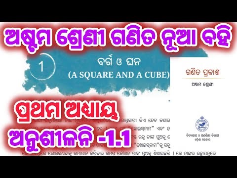 8th class math new book chapter1 question answer || class8 math square and cube question answer