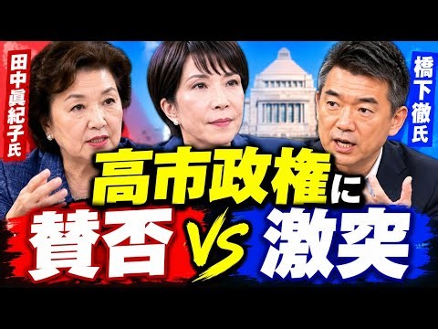 「消費税減税は正解？田中眞紀子氏と橋下徹氏、真逆の見方を披露💥」
