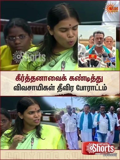 Farmers Protest Against Minister Keerthana | TVK | Sun News