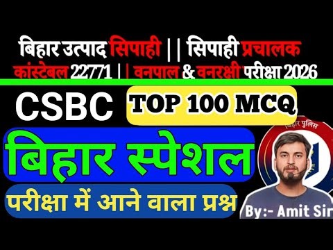 TOP 100+ BIHAR SPECIAL QUESTIONS // CSBC वाला जबरदस्त तैयारी // BIHAR EXCISE CONSTABLE 2026