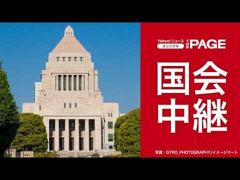【国会中継】参院本会議 片山財務相・林総務相が法案趣旨説明（2026年3月23日）