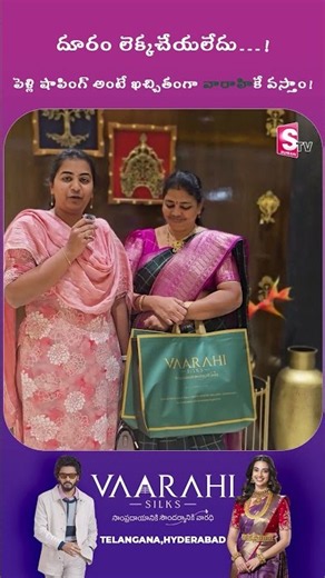 దూరం లెక్కచేయలేదు...!పెళ్లి షాపింగ్ అంటే ఖచ్చితంగా vaarahi కే వస్తాం! #SareeShopping