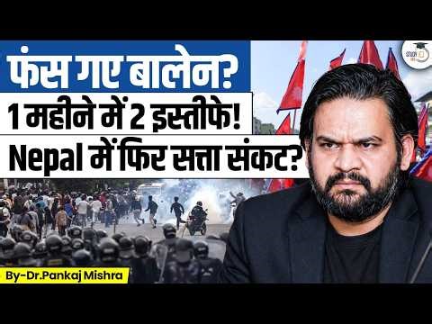 Nepal Crisis: PM Balen Shah Under Fire | 2 इस्तीफे! तख्तापलट? | StudyIQ IAS