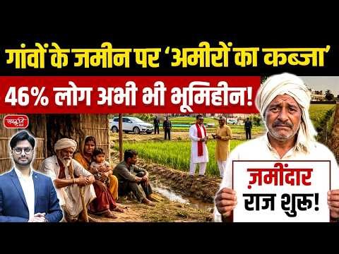 Land Inequality in India: Why Land Reforms Failed in India? | Ground Reality of Rural Poverty