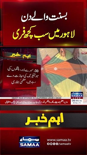 Punjab announces free transport in Lahore during Basant celebrations | Samaa TV