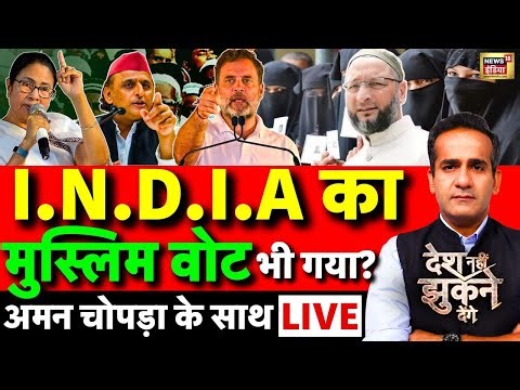 Aman Chopra Debate LIVE: Owaisi | Mamata Banerjee | Akhilesh Yadav | India Alliance | Muslim Voters