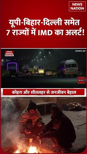 Weather Forecast Today: Mountains पर Snowfall से ठिठुरन, Delhi, UP, Bihar समेत इन राज्यों में Alert!