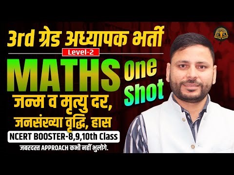 3rd Grade Teacher Bharti Level-2 | Birth & Death Rate, Population Growth & Decrease | REET Maths