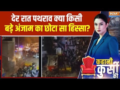 Delhi Bulldozer Action News: क्या देर रात पथराव, किसी बड़े Planning का छोटा हिस्सा था? India TV