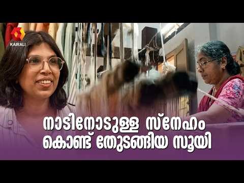കണ്ണൂർ കൈത്തറി ഇവിടെ നിൽക്കേണ്ടതല്ല എന്ന് തിരിച്ചറിഞ്ഞു | Hiba Maryam and Krishna Karappath | Suee