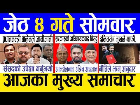 Today news 🔴 nepali news | aaja ka mukhya samachar, nepali samachar live | Jestha 4 gate 2083.