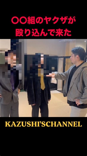 〇〇組のヤクザが殴り込んで来た！#shorts #shortvideo #youtubeshorts