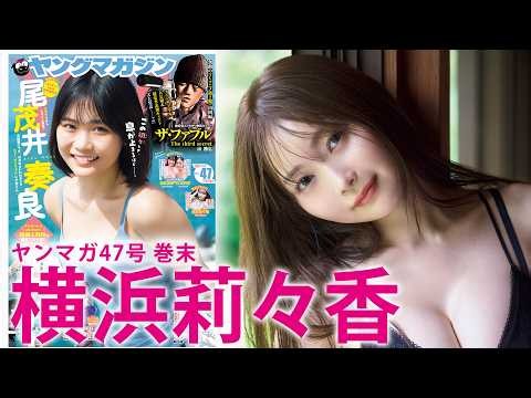 【横浜莉々香】SNSで400万バズ！　イマドキ女子の初水着グラビア♡