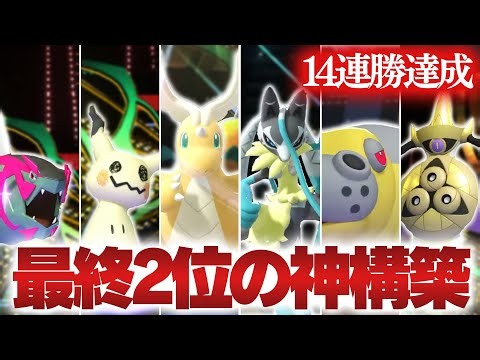 "最終2位"を達成した、バロキッズの構築がガチ強すぎて"14連勝"しました…【ポケモンチャンピオンズ】