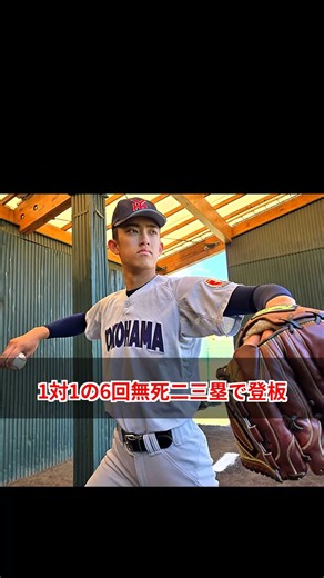 横浜・織田翔希が甲子園最速156キロ！