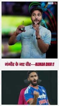 गंभीर के नए वीर----Naman Dhir.