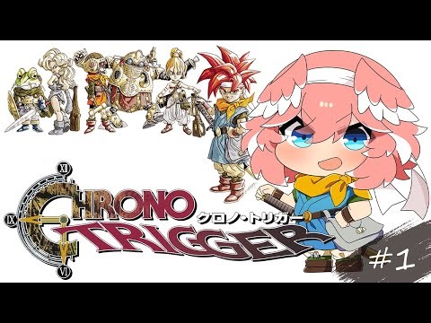 【 クロノトリガー 】完全初見！名作RPGを新年からやらせていただきます！楽しみ☺【鷹嶺ルイ/ホロライブ】※ネタバレあり