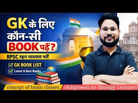 1ST GRADE GK BOOK LIST II RPSC 1ST GRADE PAPER I के लिए कोनसी बुक पढ़े II #NEW_GK_BEST_BOOKS_LIST