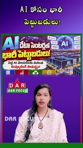 AI Data Center Investments Surge | The Future of AI Computing | DAR FOCUS #darfocus