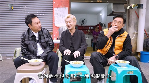 黎耀祥 麦长青 陈浩民 江湖见2 05-三师兄弟宜宾重聚拜哪吒、饮白酒